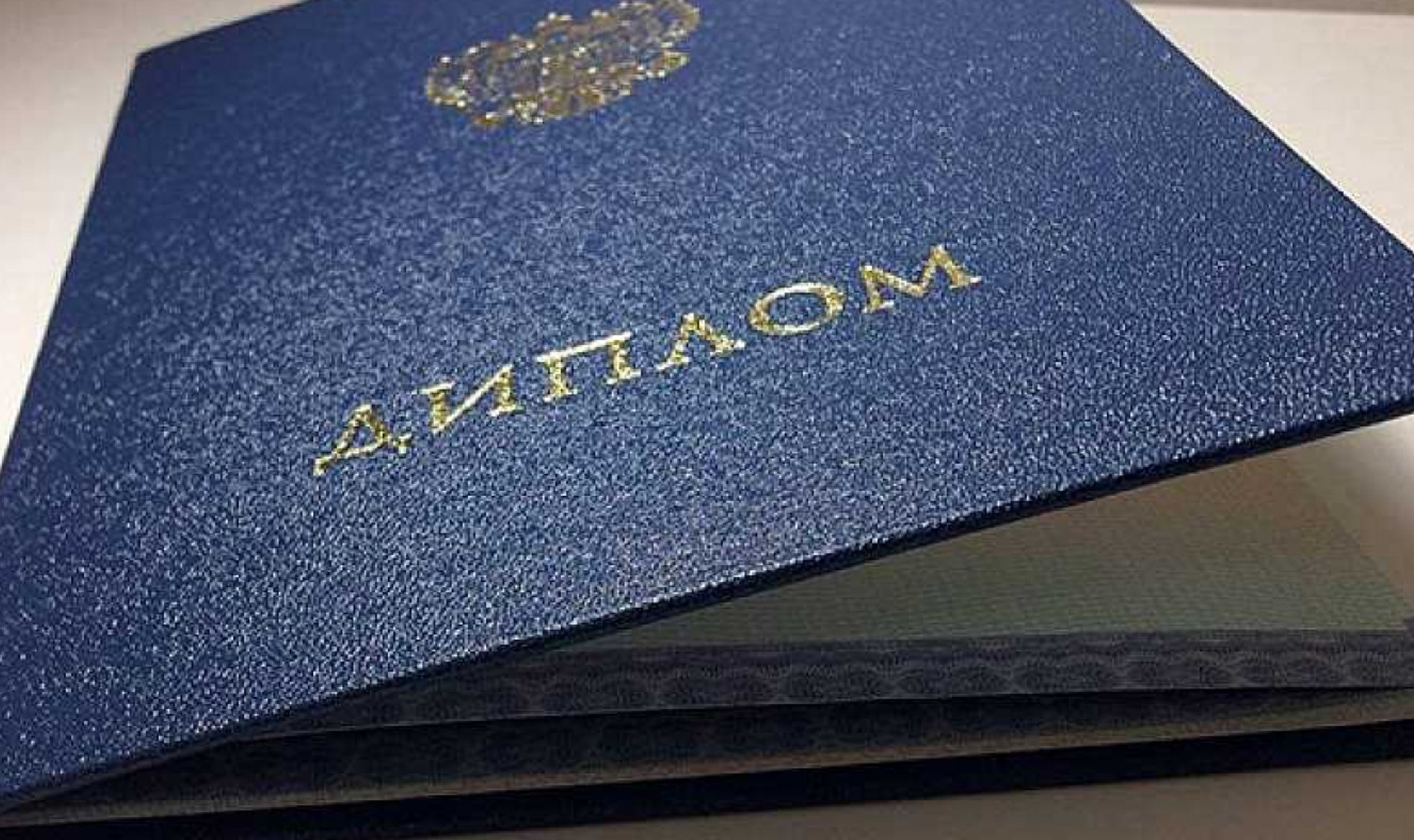 Купить диплом