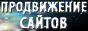разработка сайтов Киров, продвижение сайтов Киров