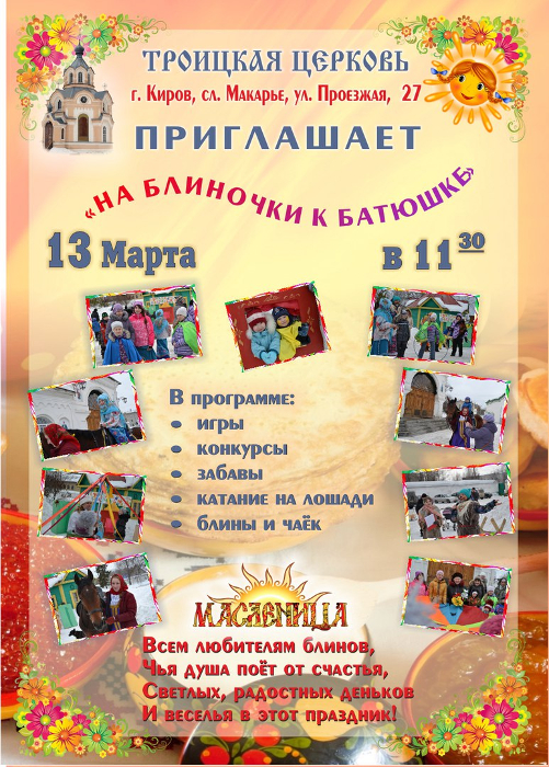 Масленичные гулянья